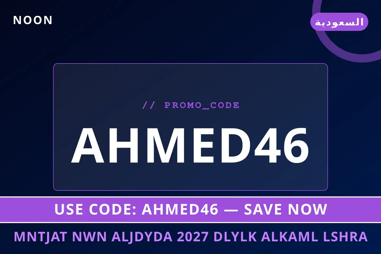 أفضل عروض منتجات نون الجديدة 2027 على noon بـالسعودية | Best منتجات نون الجديدة 2027 deals at noon in السعودية