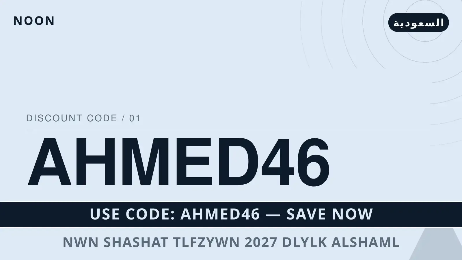 دليل نون شاشات تلفزيون 2027 مع Noon | نون شاشات تلفزيون 2027 guide with Noon