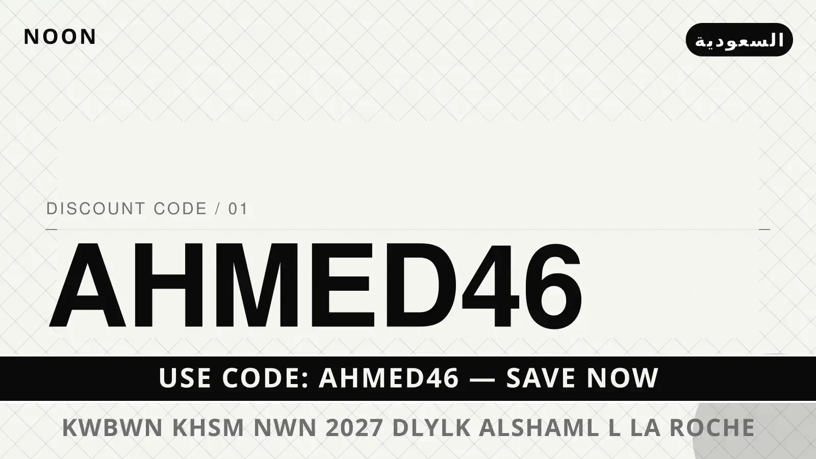 كوبون خصم نون 2027: دليلك الشامل لسيروم The Ordinary دليل كوبون خصم نون 2027 مع Noon | كوبون خصم نون 2027 guide with Noon