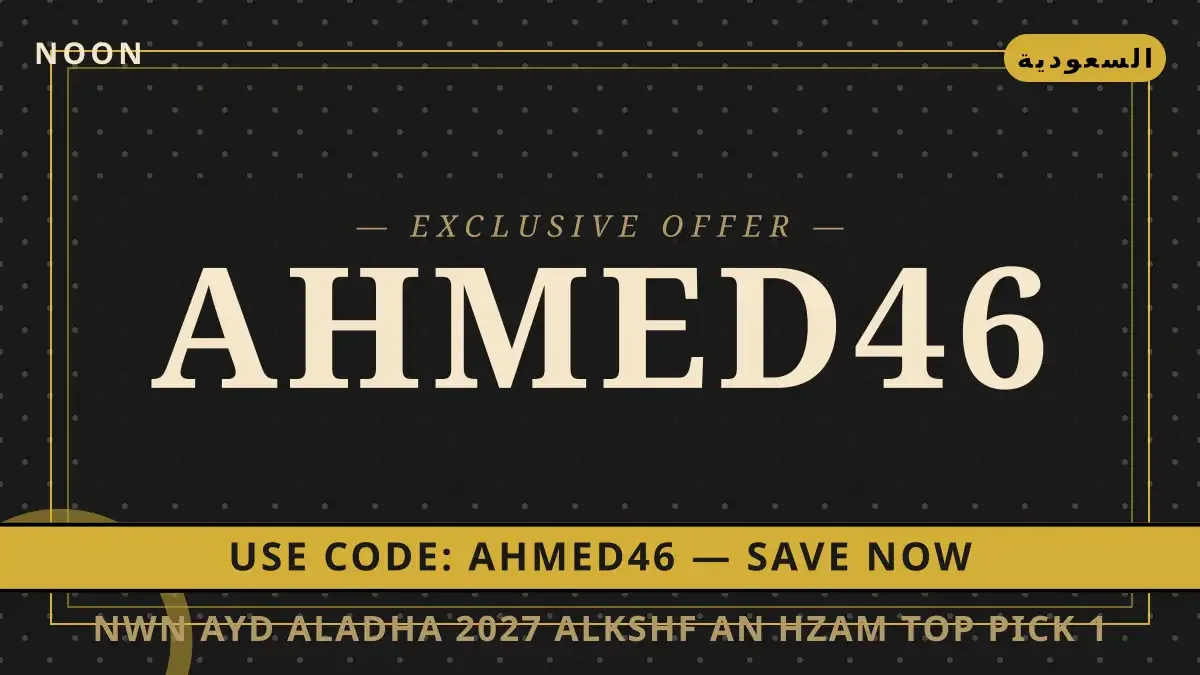 دليل نون عيد الاضحى 2027 مع noon | نون عيد الاضحى 2027 guide with noon