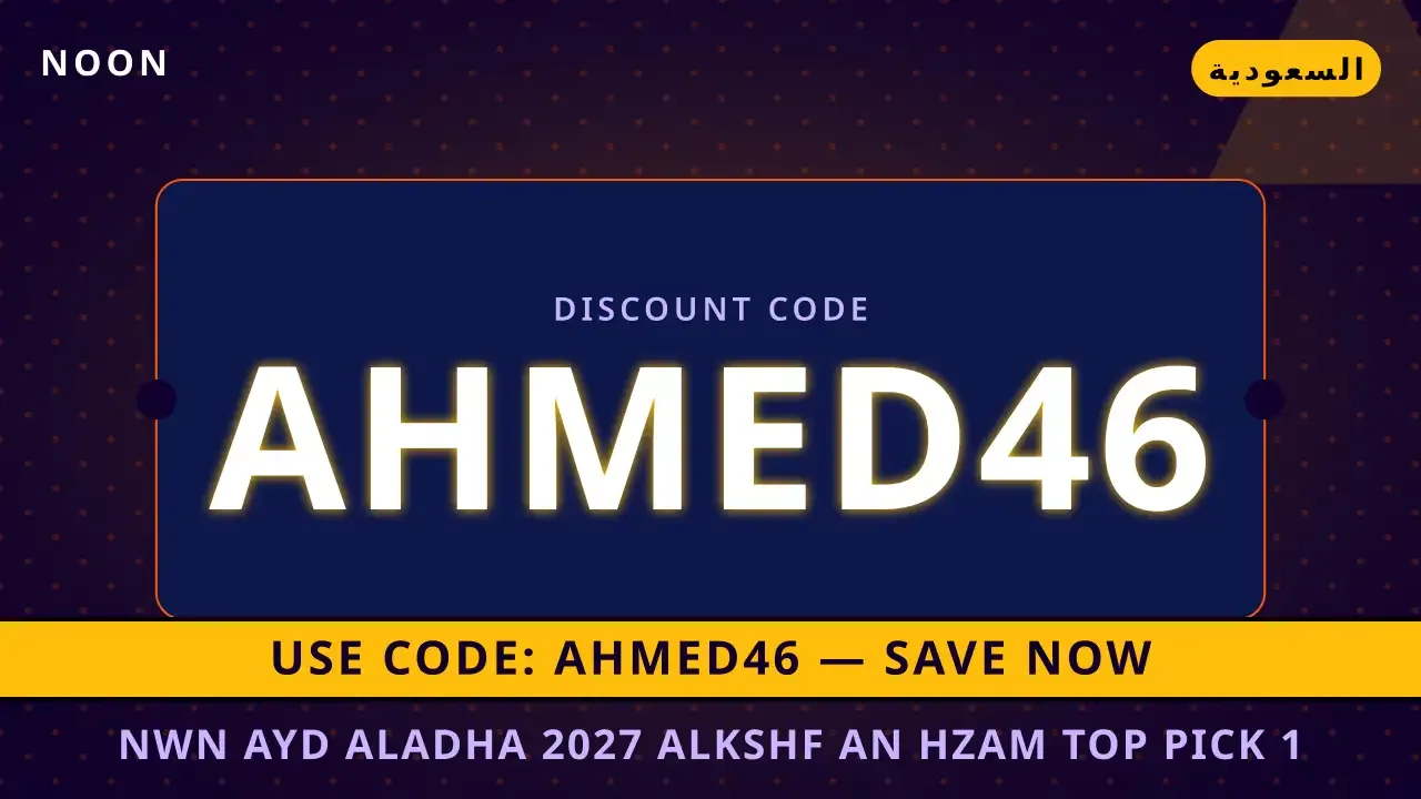 نون عيد الأضحى 2027: حزام Top Pick #1 - أناقة العيد في السعودية | noon KSA