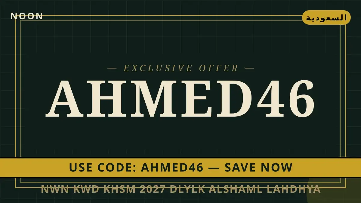 نون كود خصم 2027: دليلك الشامل لأحذية Adidas Ultraboost 23 دليل نون كود خصم 2027 مع Noon | نون كود خصم 2027 guide with Noon