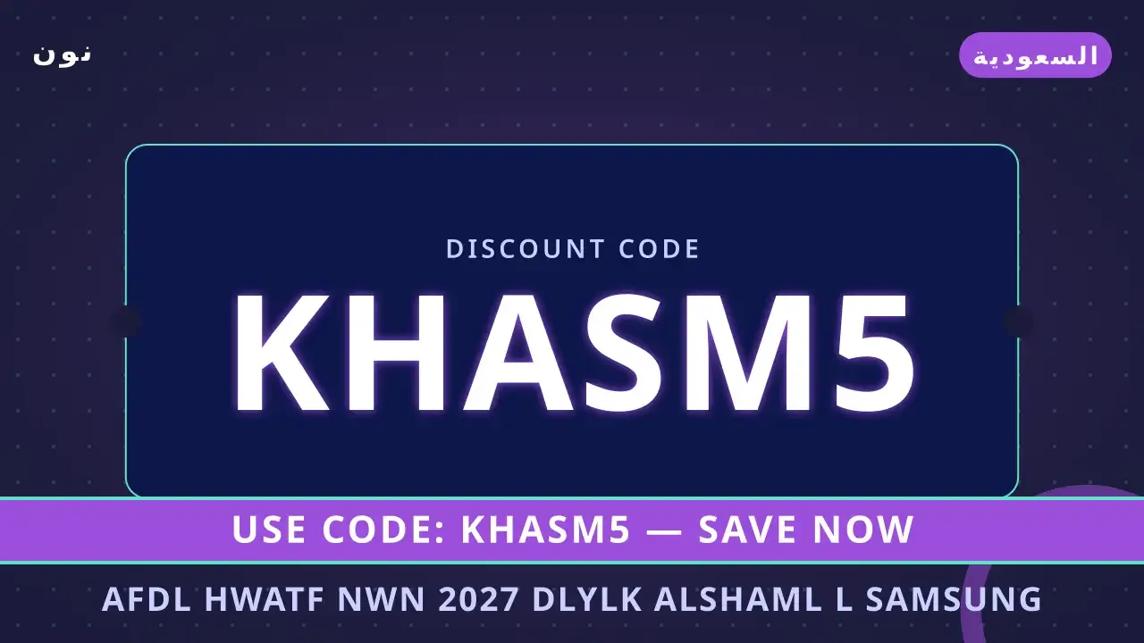 أفضل هواتف نون 2027: Samsung Galaxy S27 | noon code KSA