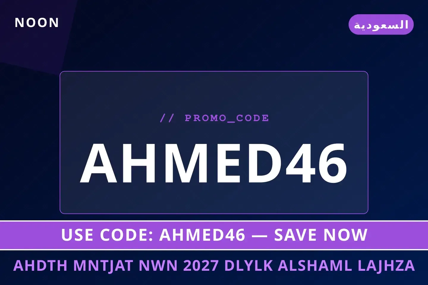 أفضل عروض أحدث منتجات نون 2027 على Noon بـالسعودية | Best أحدث منتجات نون 2027 deals at Noon in السعودية