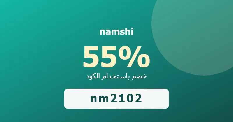 كوبون خصم namshi 55% بالكود nm2102 - صورة 6