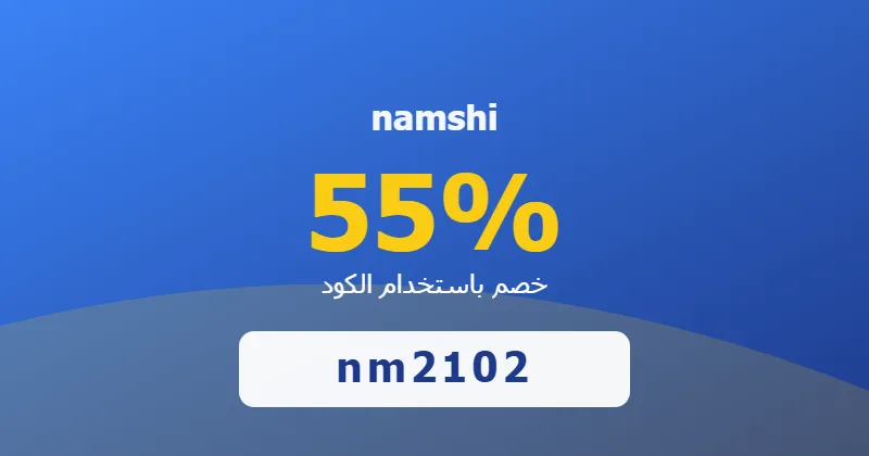 كوبون خصم namshi 55% بالكود nm2102 - صورة 5
