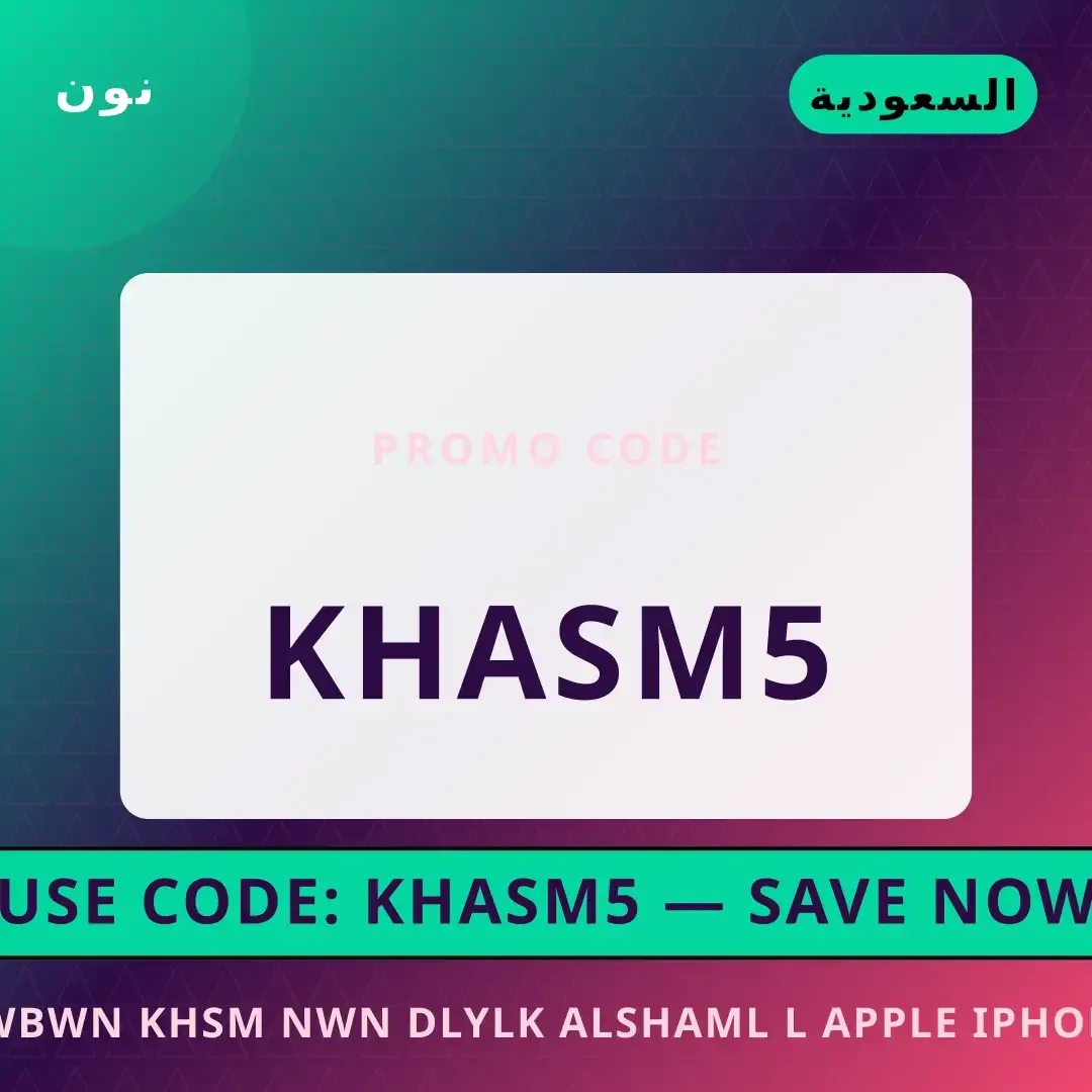أفضل عروض كوبون خصم نون على نون بـالسعودية | Best كوبون خصم نون deals at نون in السعودية