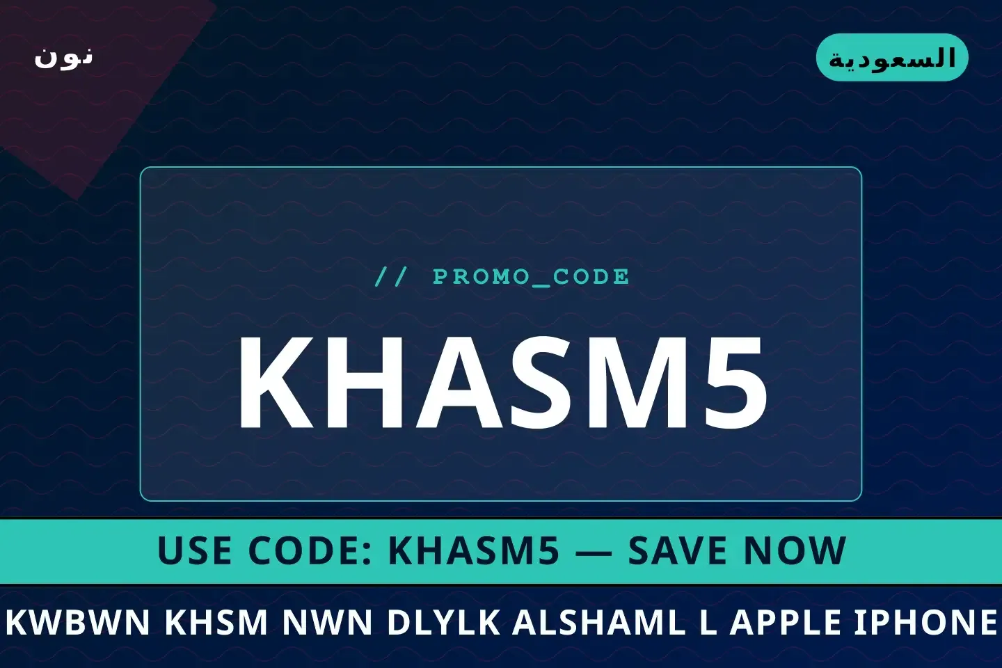 أفضل عروض كوبون خصم نون على نون بـالسعودية | Best كوبون خصم نون deals at نون in السعودية