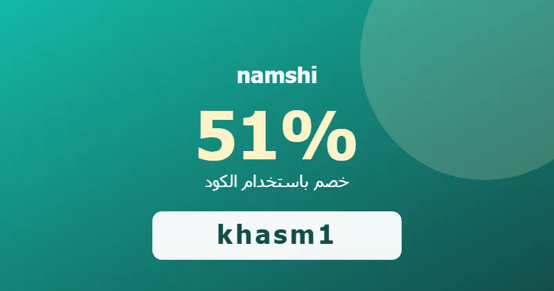 كوبون خصم namshi 51% بالكود khasm1 - صورة 6