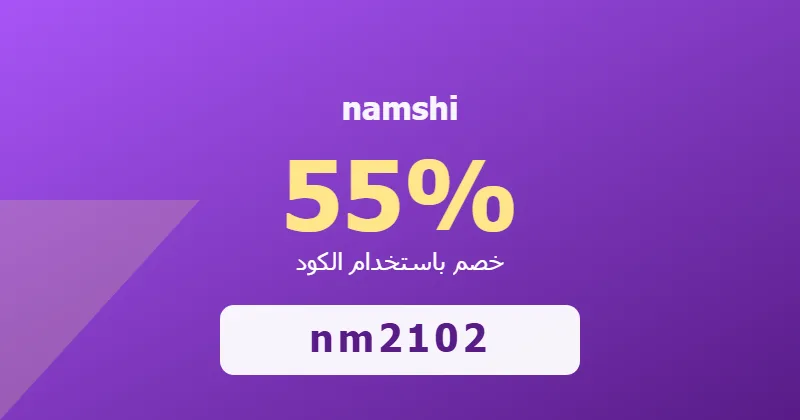 كوبون خصم namshi 55% بالكود nm2102 - صورة 7
