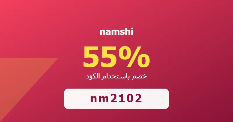 كوبون خصم namshi 55% بالكود nm2102 - صورة 4