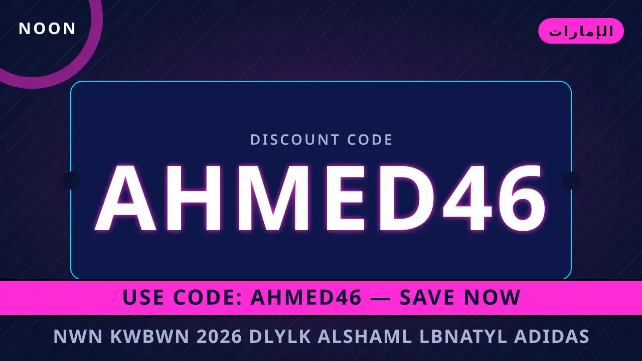 نون كوبون 2026: احصل على أفضل الصفقات لأناقة الأحذية الرجالية في الإمارات
