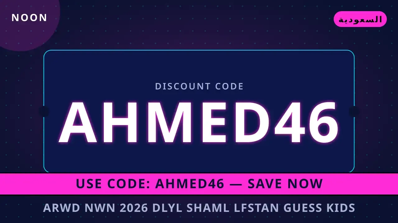 عروض نون 2026: دليل شامل لفستان Guess | noon code KSA