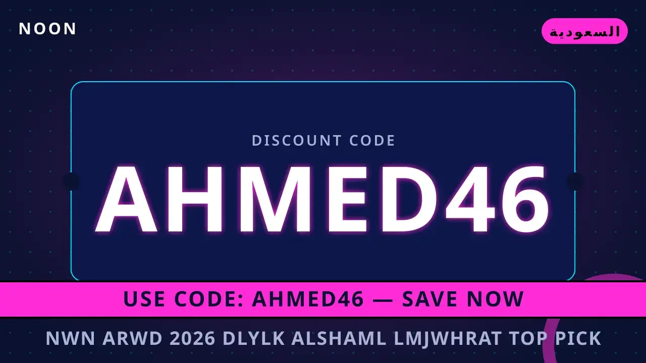 نون عروض 2026: اكتشف روعة مجوهرات Top Pick #1 في السعودية