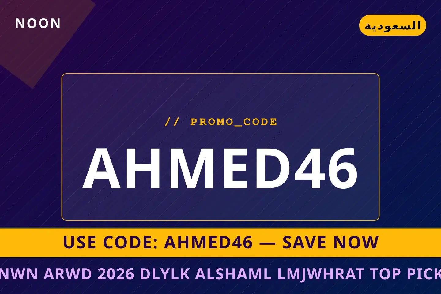 أفضل عروض نون عروض 2026 على noon بـالسعودية | Best نون عروض 2026 deals at noon in السعودية