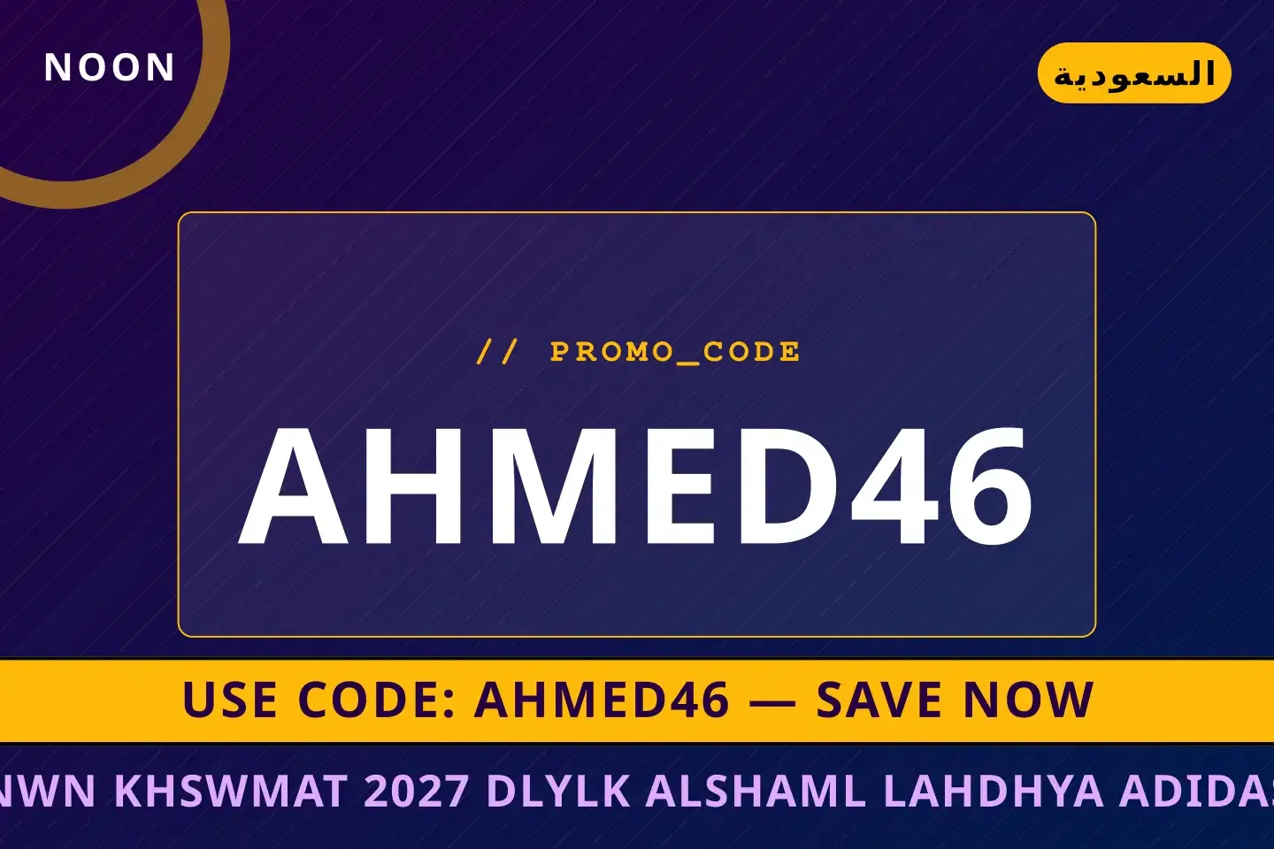 أفضل عروض نون خصومات 2027 على noon بـالسعودية | Best نون خصومات 2027 deals at noon in السعودية