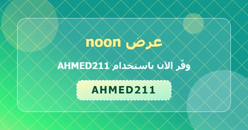 مقارنة أسعار الألعاب قبل وبعد خصم 26% من noon