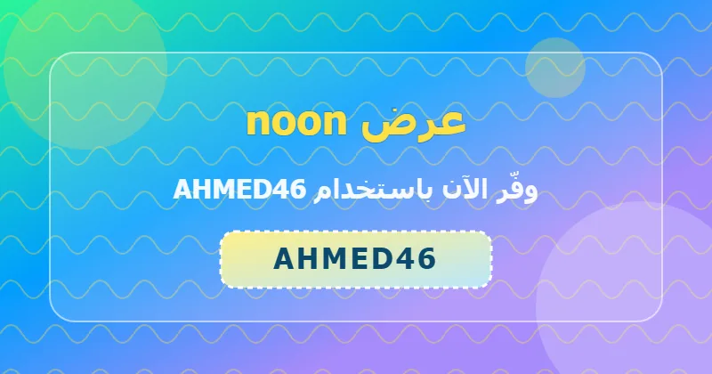 مقارنة أسعار أزياء الأطفال قبل وبعد خصم 37% من noon