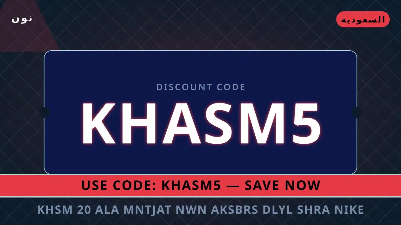 خصم 20% على منتجات نون اكسبرس: دليل شراء Nike Air Force 1 خصم 20% على منتجات نون اكسبرس — نون في السعودية | خصم 20% على منتجات نون اكسبرس — نون in السعودية