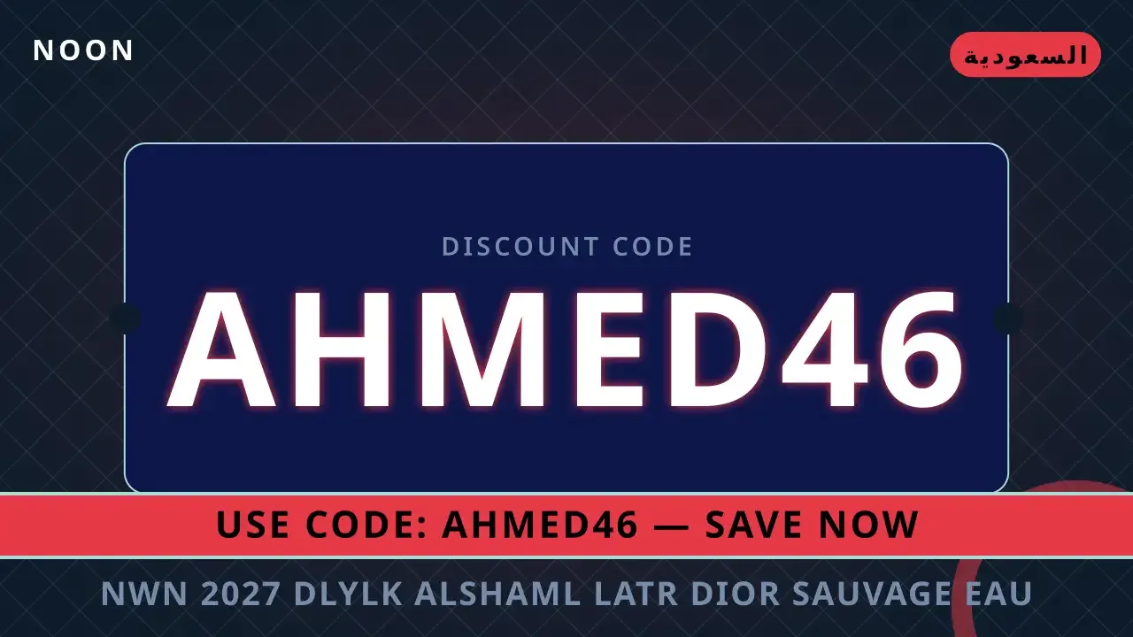 نون 2027: إطلاق العنان لتجربة فاخرة مع | noon code KSA