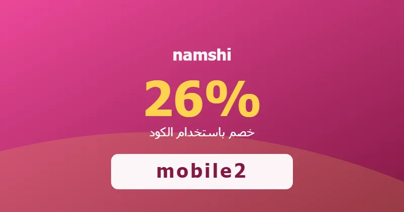 كوبون خصم namshi 26% بالكود mobile2 - صورة 2