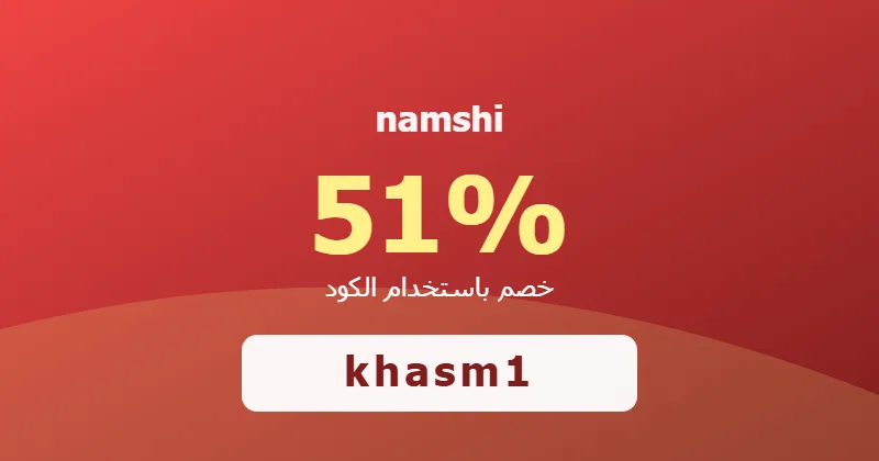 كوبون خصم namshi 51% بالكود khasm1 - صورة 8