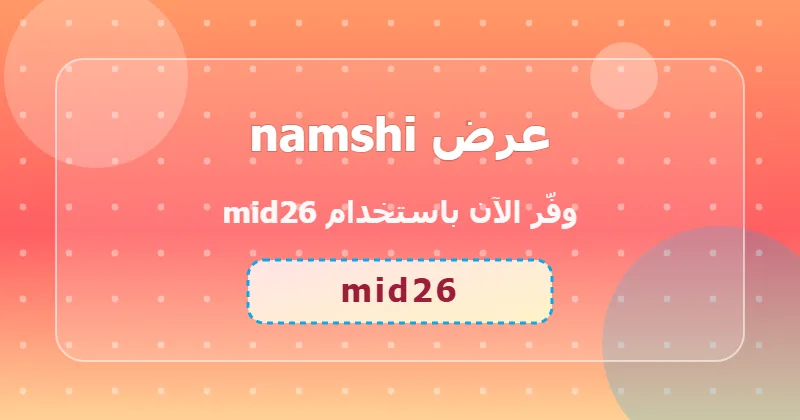 مقارنة أسعار الألعاب قبل وبعد خصم 69% من namshi