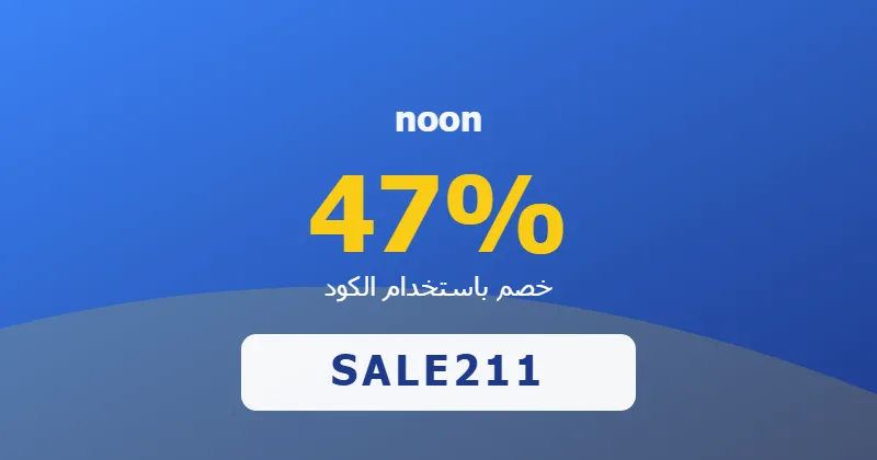 كوبون خصم noon 47% بالكود SALE211 - صورة 5