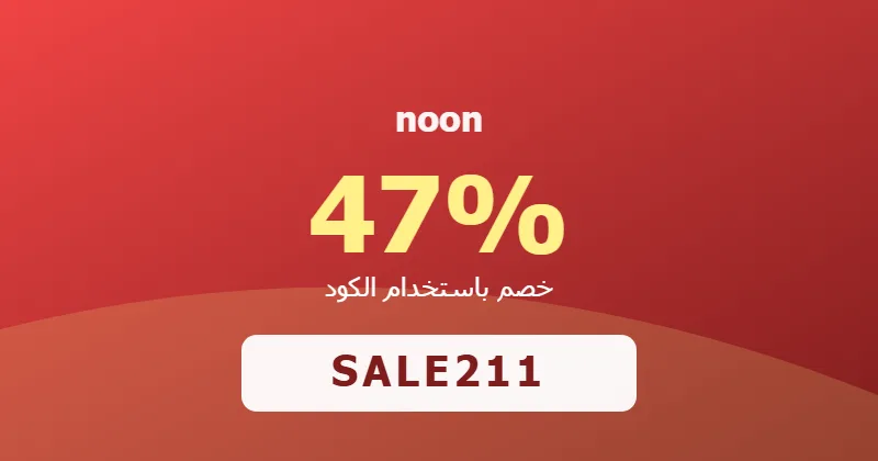 كوبون خصم noon 47% بالكود SALE211 - صورة 8