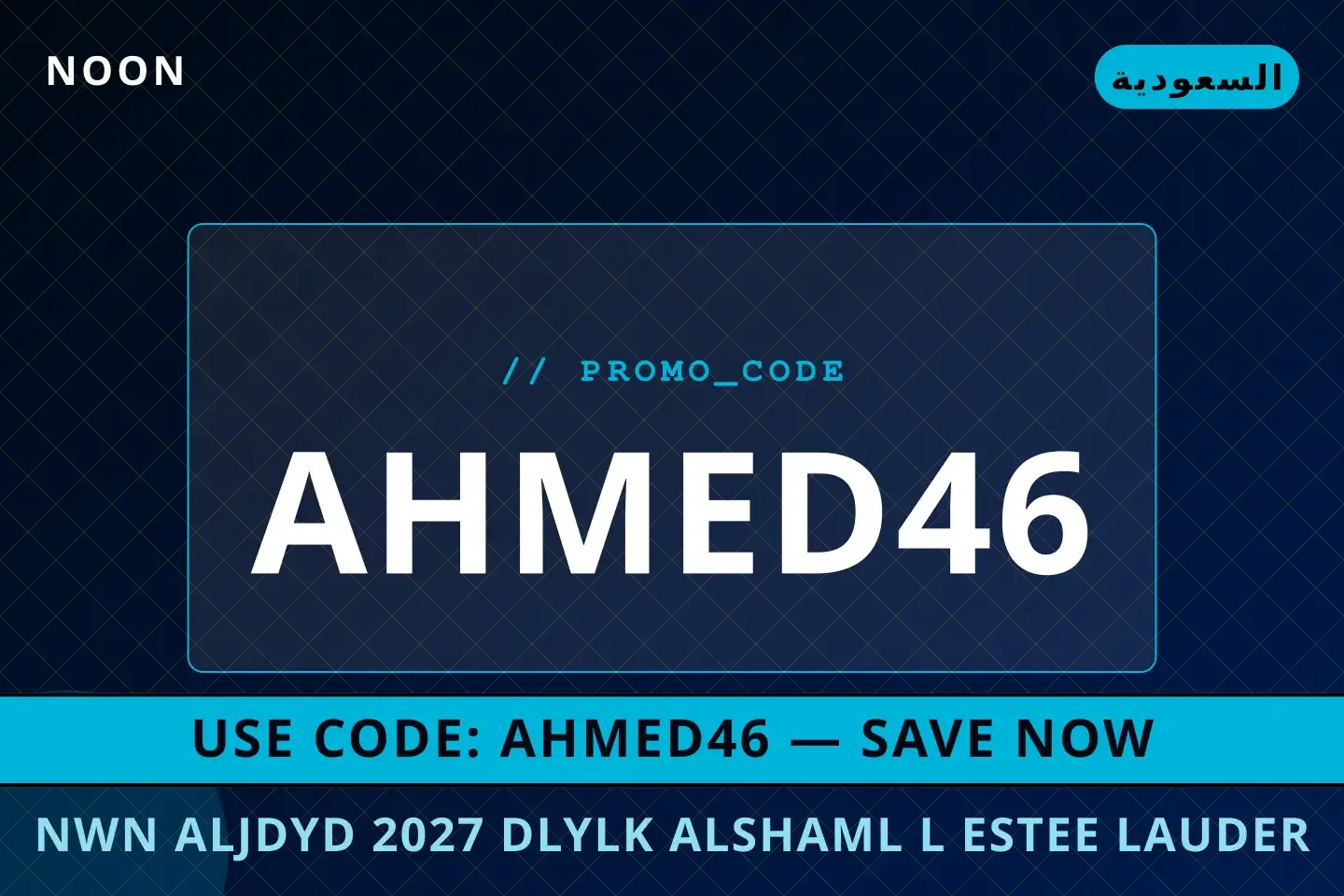 أفضل عروض نون الجديد 2027 على Noon بـالسعودية | Best نون الجديد 2027 deals at Noon in السعودية