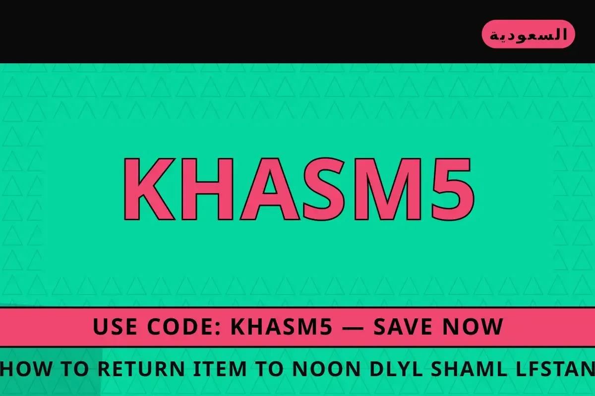 How to return item to Noon? — نون في السعودية | How to return item to Noon? — نون in السعودية