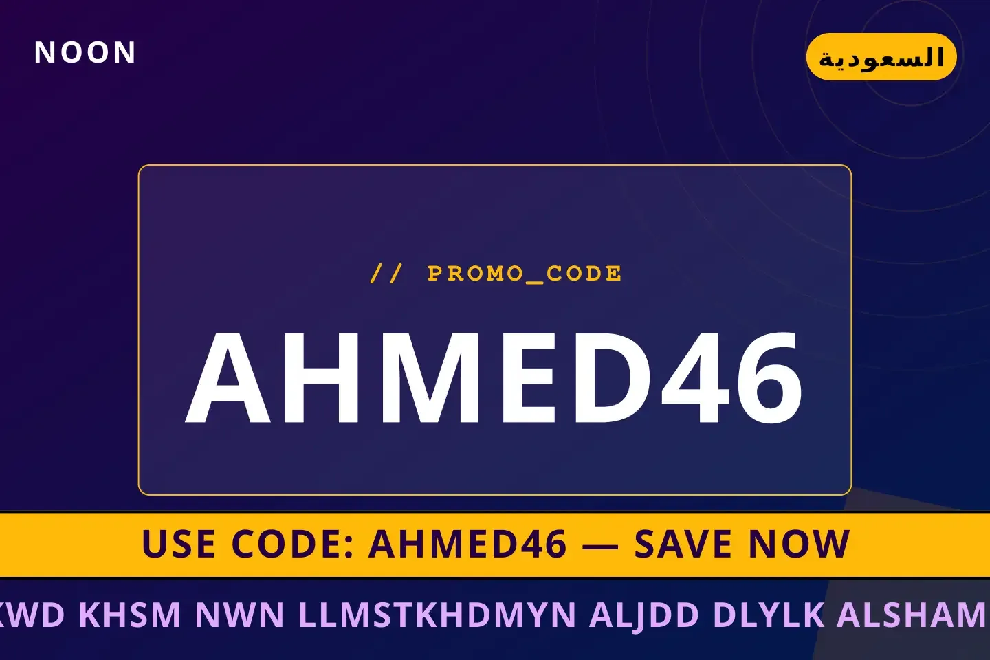 أفضل عروض كود خصم نون للمستخدمين الجدد على Noon بـالسعودية | Best كود خصم نون للمستخدمين الجدد deals at Noon in السعودية