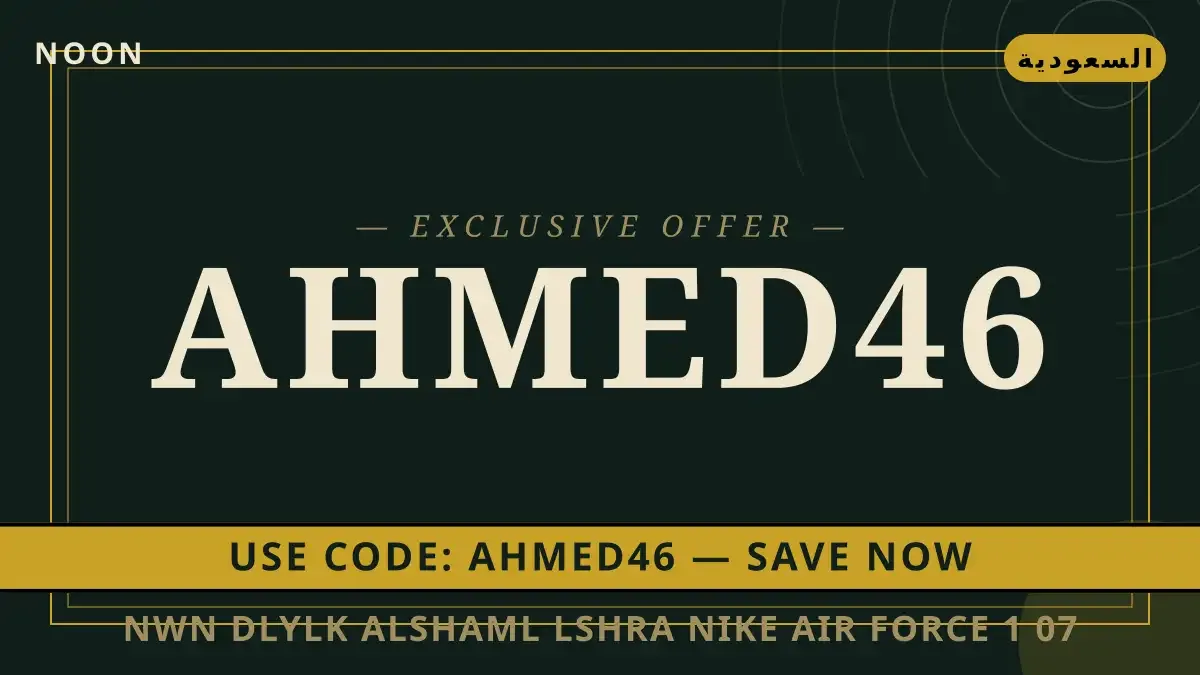 نون: دليلك الشامل لشراء Nike Air Force 1 '07 Low White دليل نون مع Noon | نون guide with Noon