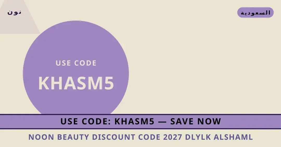 Noon Beauty discount code 2027: دليلك الشامل لسيروم L'Oréal نصائح Noon Beauty discount code 2027 من نون | Noon Beauty discount code 2027 tips from نون