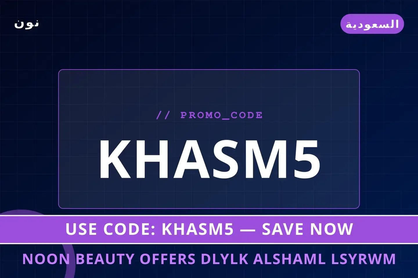 أفضل عروض Noon Beauty offers على نون بـالسعودية | Best Noon Beauty offers deals at نون in السعودية