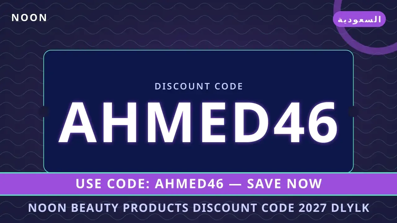 noon beauty products discount code 2027: دليلك الشامل لشراء noon beauty products discount code 2027 — Noon في السعودية | noon beauty products discount code 2027 — Noon in السعودية