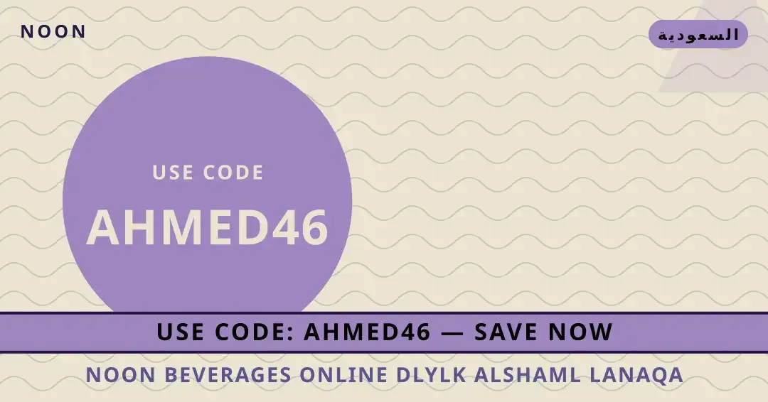 نصائح Noon beverages online من Noon | Noon beverages online tips from Noon