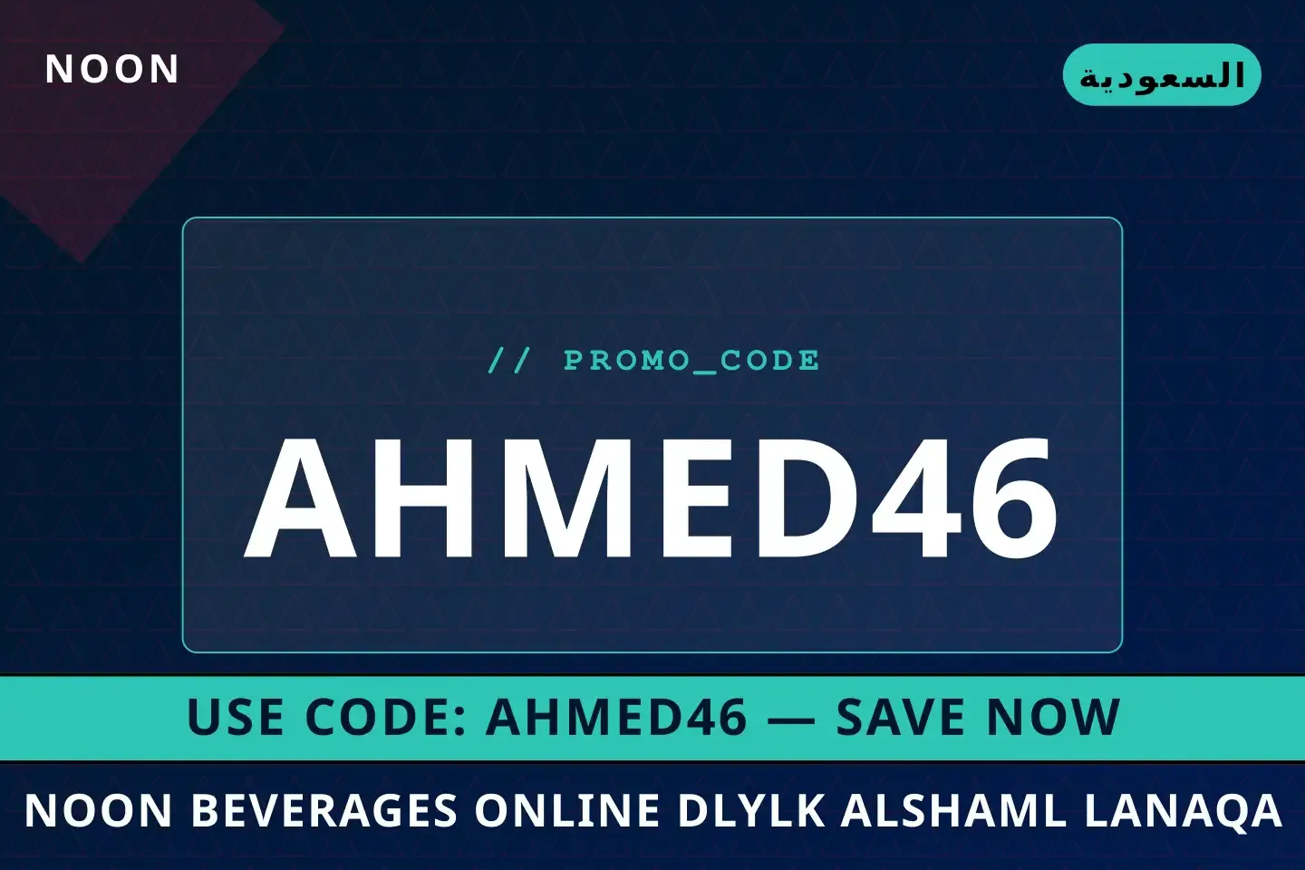 أفضل عروض Noon beverages online على Noon بـالسعودية | Best Noon beverages online deals at Noon in السعودية