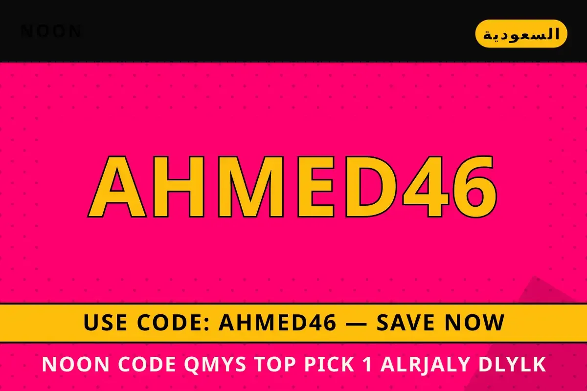 noon code — noon في السعودية | noon code — noon in السعودية