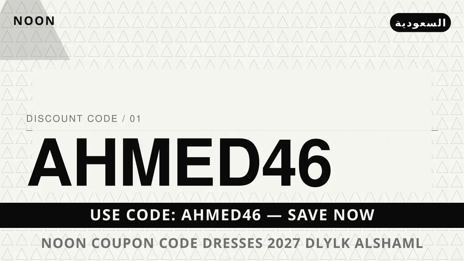 دليل Noon coupon code dresses 2027 مع Noon | Noon coupon code dresses 2027 guide with Noon