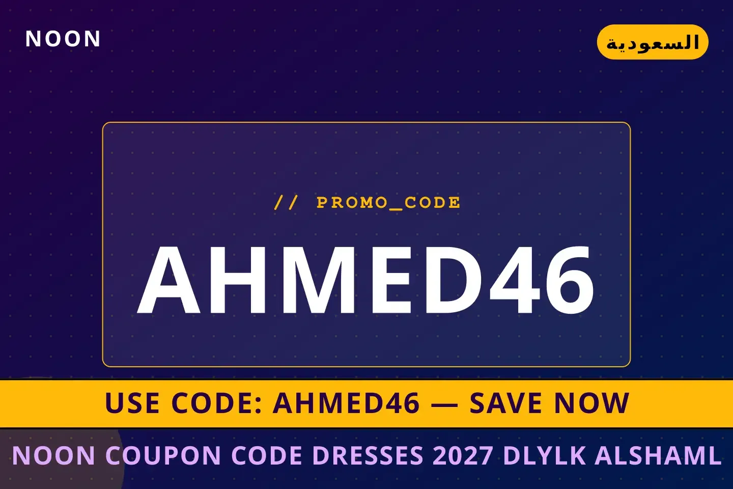 أفضل عروض Noon coupon code dresses 2027 على Noon بـالسعودية | Best Noon coupon code dresses 2027 deals at Noon in السعودية