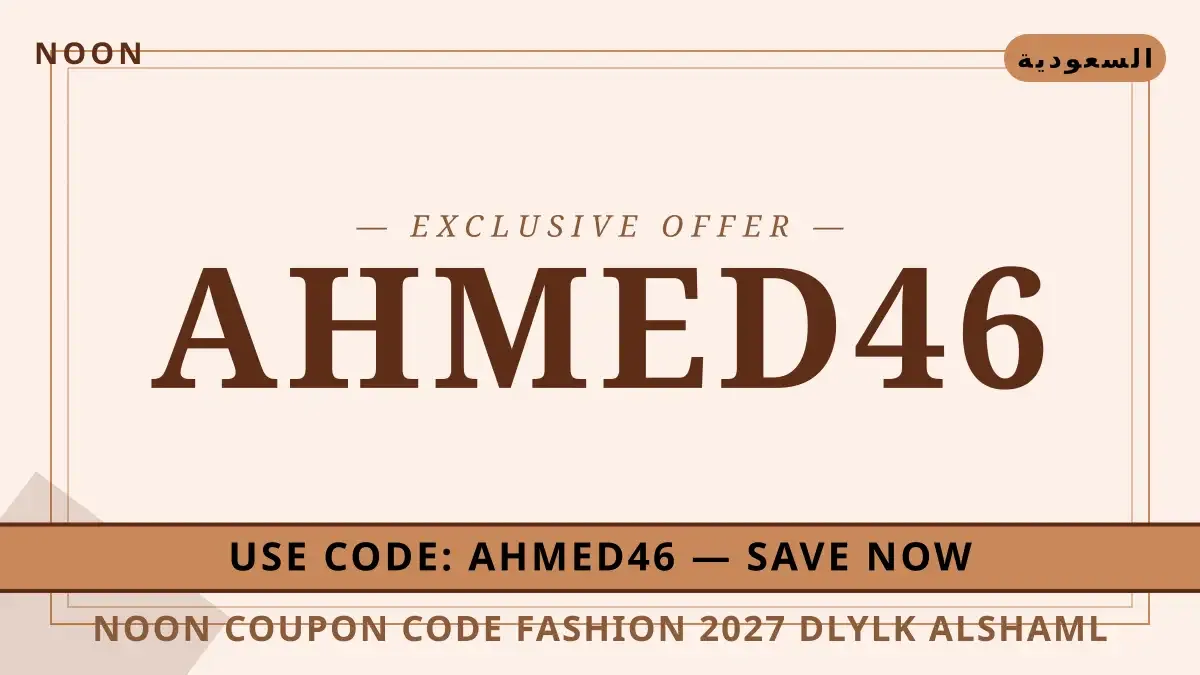 Noon coupon code fashion 2027: دليلك الشامل لشراء حليب دليل Noon coupon code fashion 2027 مع Noon | Noon coupon code fashion 2027 guide with Noon