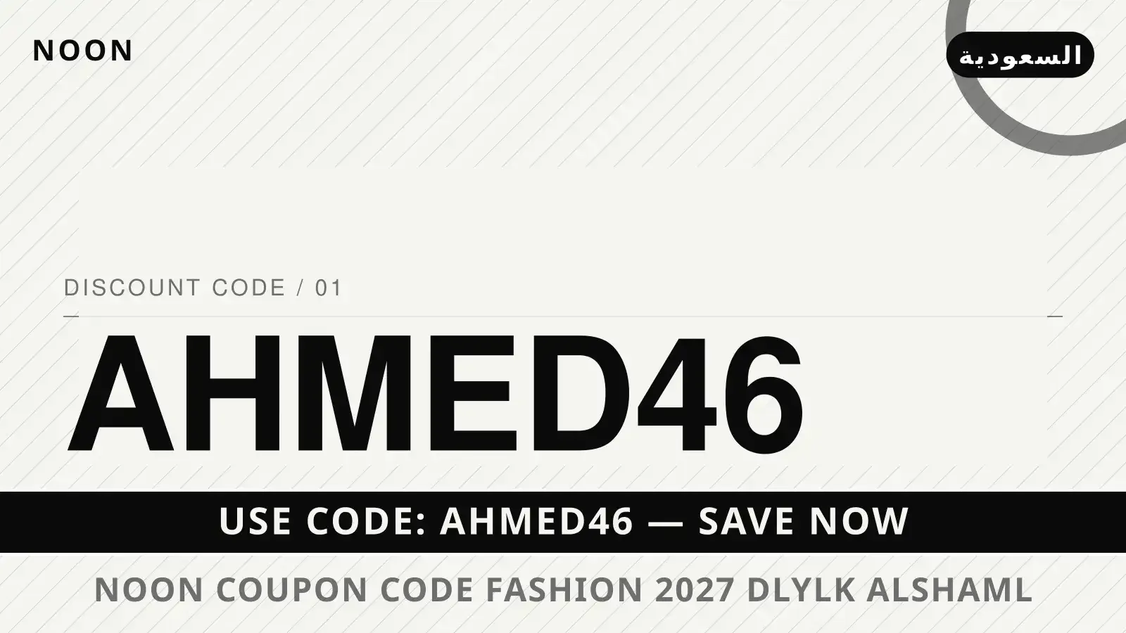Noon coupon code fashion 2027: دليلك الشامل لشراء حليب دليل Noon coupon code fashion 2027 مع Noon | Noon coupon code fashion 2027 guide with Noon