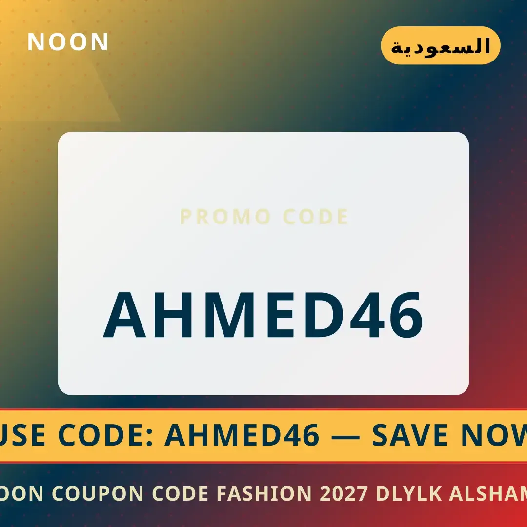 Noon coupon code fashion 2027: دليلك الشامل لشراء حليب أفضل عروض Noon coupon code fashion 2027 على Noon بـالسعودية | Best Noon coupon code fashion 2027 deals at Noon in السعودية