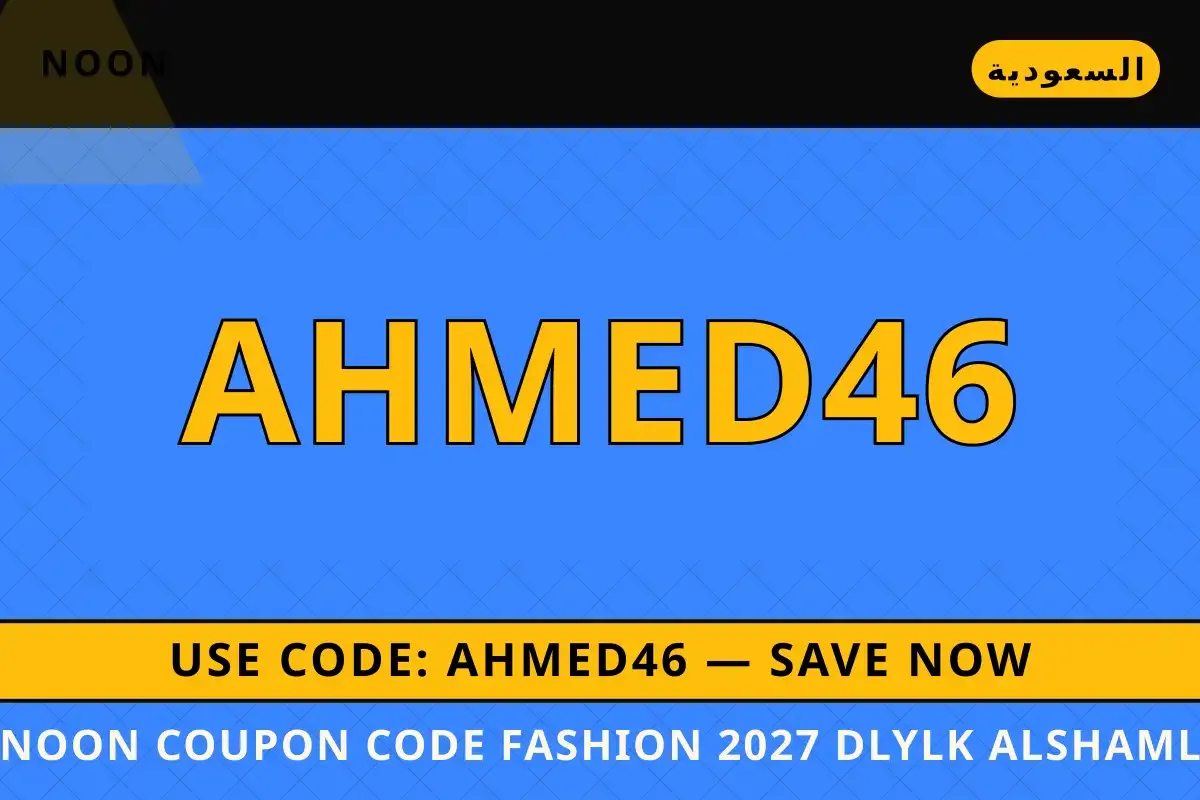 Noon coupon code fashion 2027: دليلك الشامل لشراء حليب Noon coupon code fashion 2027 — Noon في السعودية | Noon coupon code fashion 2027 — Noon in السعودية