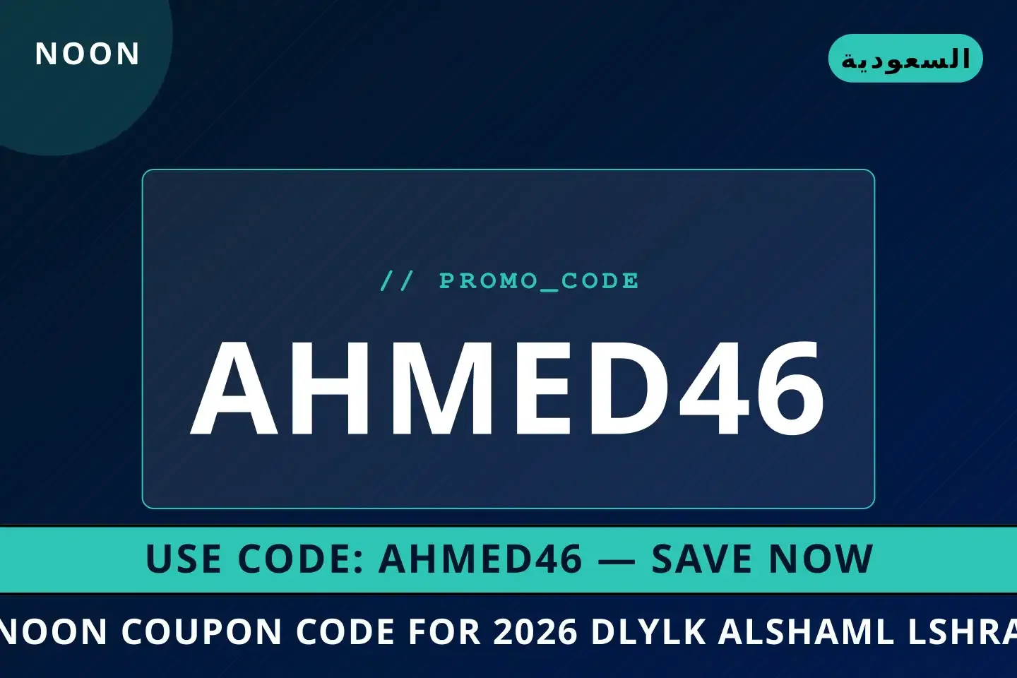 Noon coupon code for 2026: دليلك الشامل لشراء Nike Air Zoom أفضل عروض Noon coupon code for 2026 على Noon بـالسعودية | Best Noon coupon code for 2026 deals at Noon in السعودية
