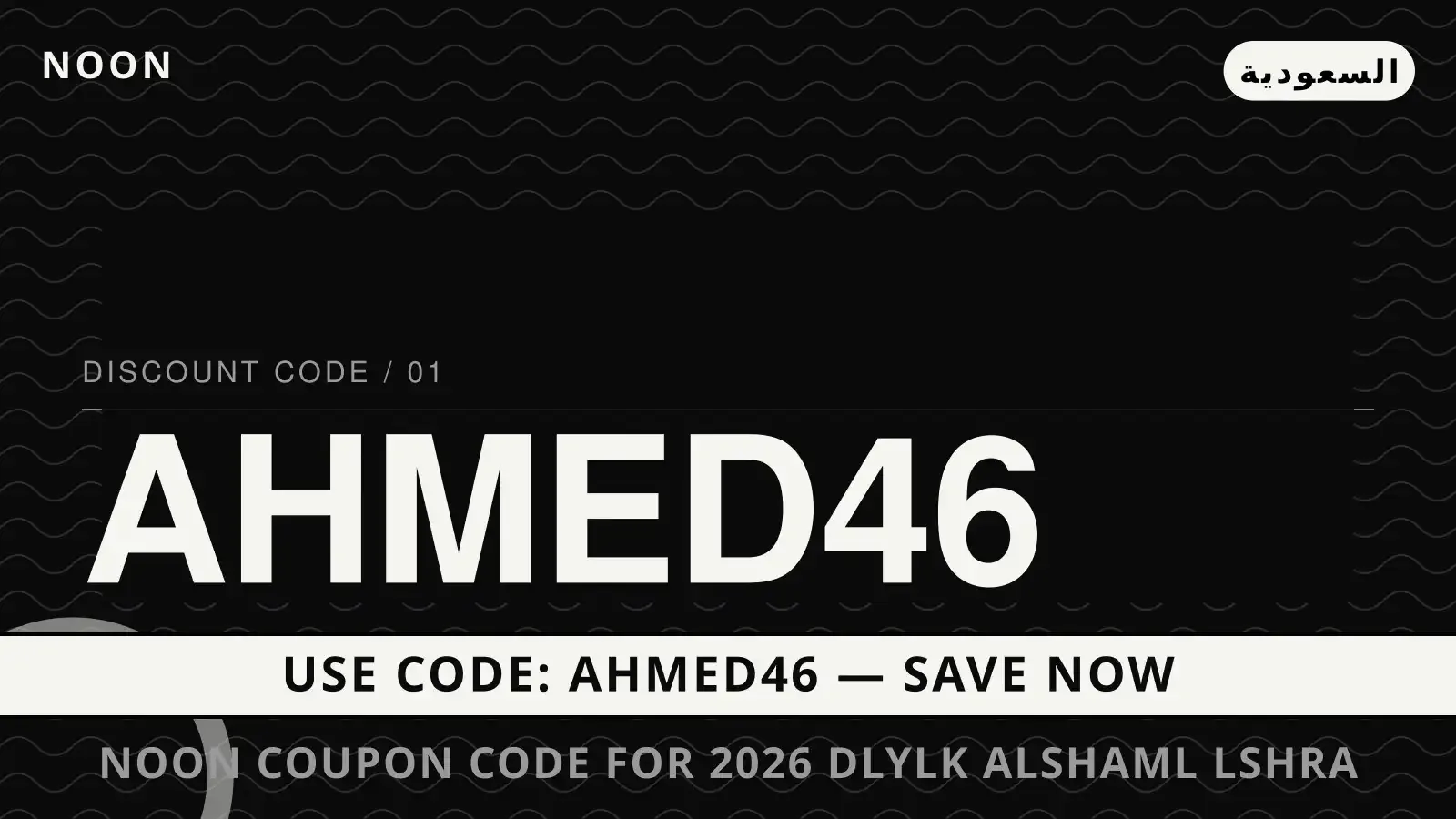 Noon coupon code for 2026: دليلك الشامل لشراء Nike Air Zoom دليل Noon coupon code for 2026 مع Noon | Noon coupon code for 2026 guide with Noon
