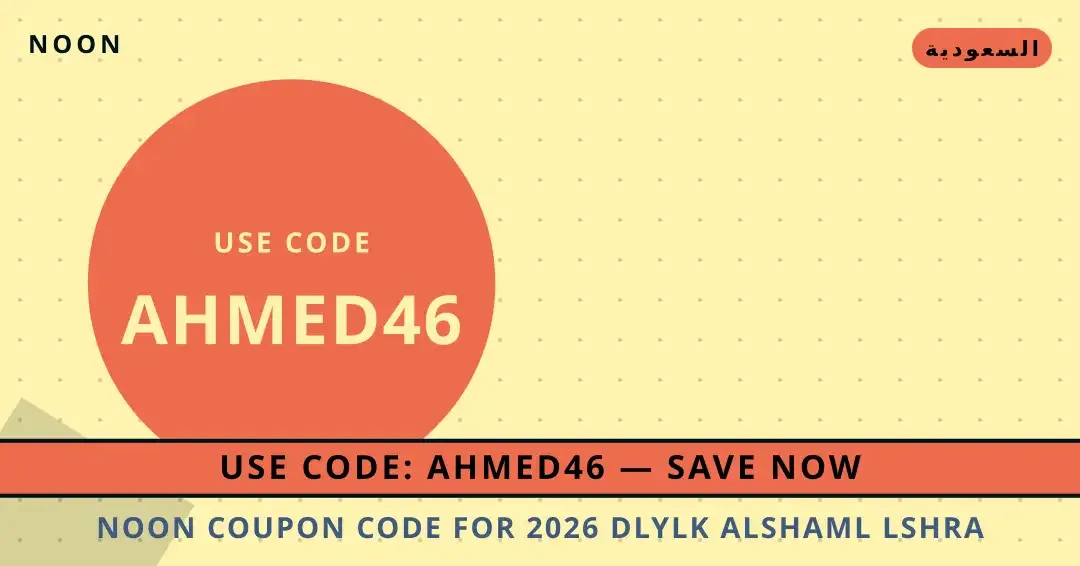 Noon coupon code for 2026: دليلك الشامل لشراء Nike Air Zoom نصائح Noon coupon code for 2026 من Noon | Noon coupon code for 2026 tips from Noon