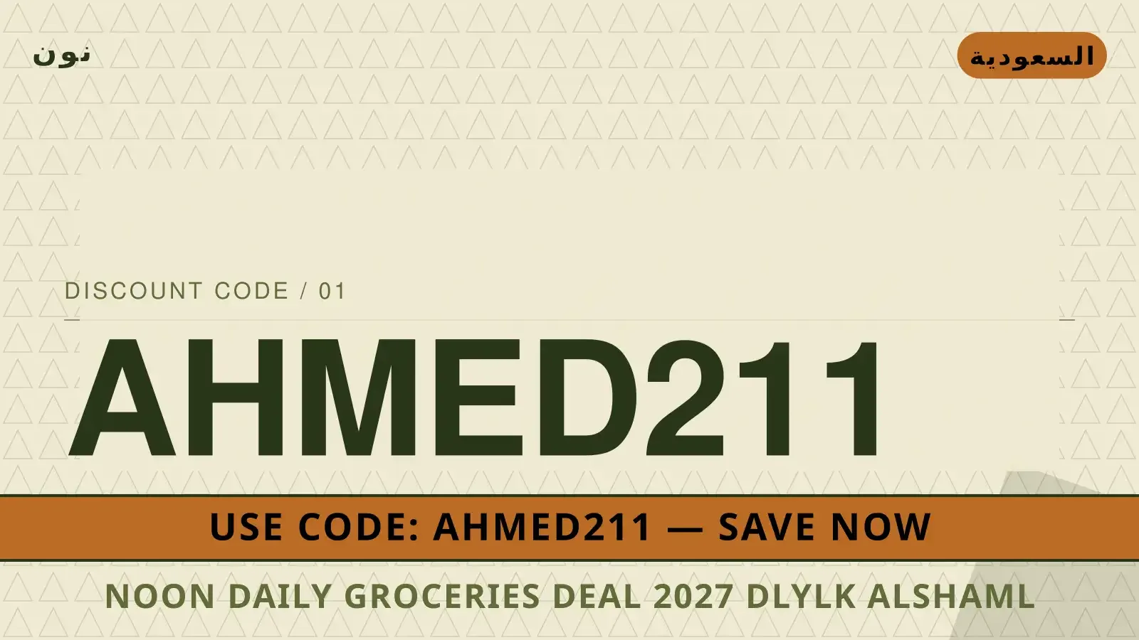 Noon Daily groceries deal 2027: دليلك الشامل لشراء Samsung دليل Noon Daily groceries deal 2027 مع نون | Noon Daily groceries deal 2027 guide with نون