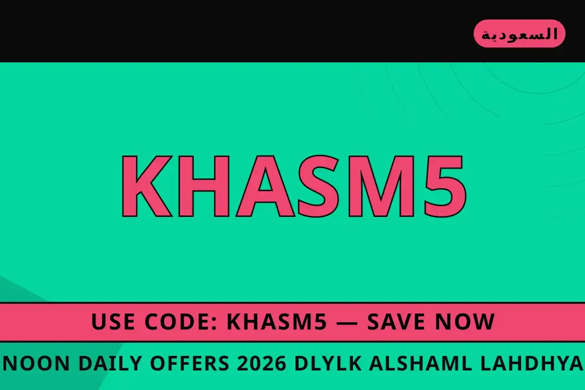 Noon Daily offers 2026 — نون في السعودية | Noon Daily offers 2026 — نون in السعودية